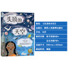 “从地心到太空穿越之旅 ”系列（2册）头顶的天空 商品缩略图5