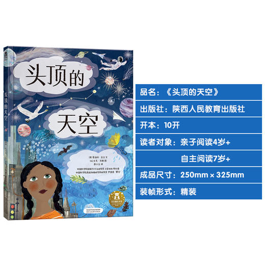 “从地心到太空穿越之旅 ”系列（2册）头顶的天空 商品图5