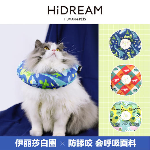 hidream猫咪伊丽莎白圈软布会呼吸面料脖圈防舔咬易打理