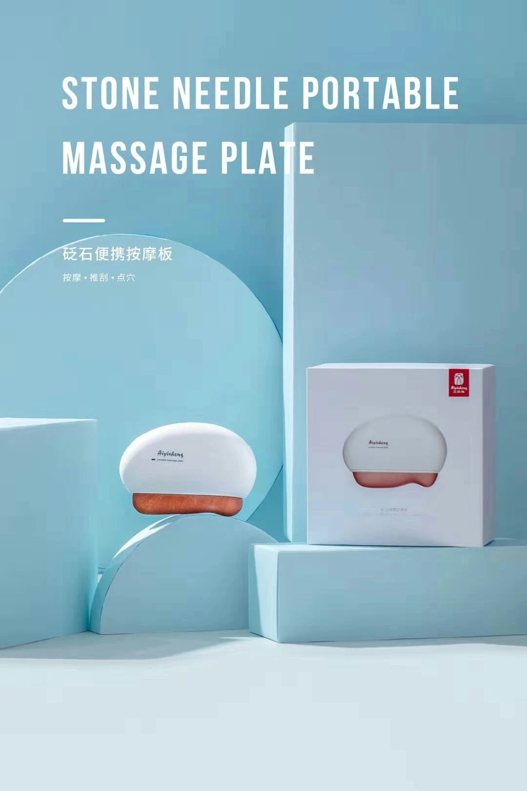 【预售7天后发货】艾益生便携出痧板砭石按摩仪点穴仪电子砭石板脸部腿部全身