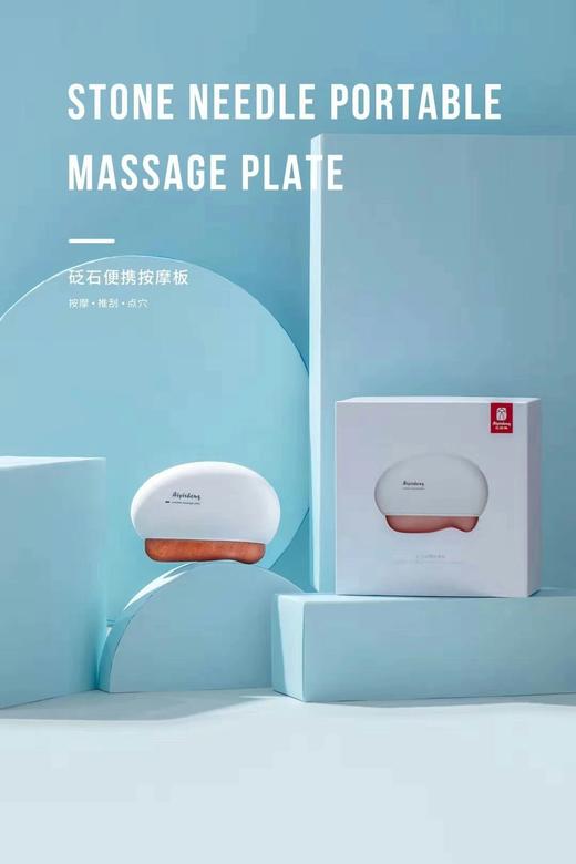 【预售7天后发货】艾益生便携出痧板砭石按摩仪点穴仪电子砭石板脸部腿部全身 商品图0