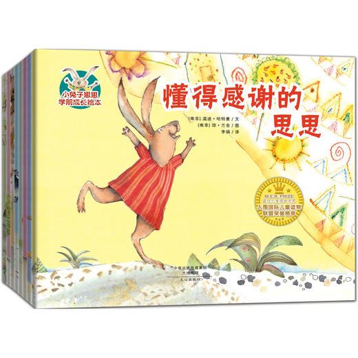 小兔子思思学前成长绘本(套装共8册) 商品图0