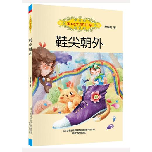 鞋尖朝外/国内大奖书系 商品图0