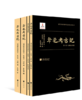 海外涉华艺文图志系列丛书——中国古代建筑与艺术、中国记行、云冈日录、中国佛史迹、中国建筑史、中国雕塑史、华北考古记、中国建筑 商品缩略图6