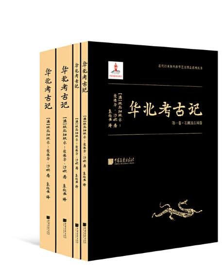 海外涉华艺文图志系列丛书——中国古代建筑与艺术、中国记行、云冈日录、中国佛史迹、中国建筑史、中国雕塑史、华北考古记、中国建筑 商品图6