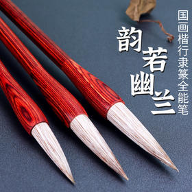中楷柳欧赵颜体行楷书隶篆书法国画学生初学者入门专用湖笔