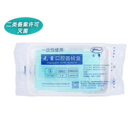 一次性使用无菌口腔器械盒（金贵 一次性使用无菌口腔器械盒/检查盘 200套*1  VII型 bc） 商品图0