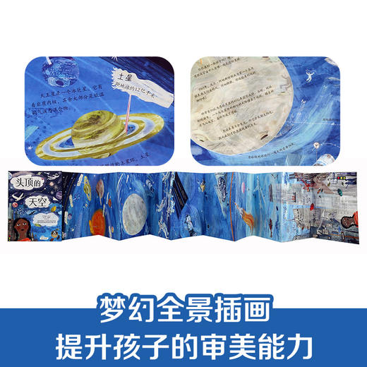 “从地心到太空穿越之旅 ”系列（2册）头顶的天空 商品图4