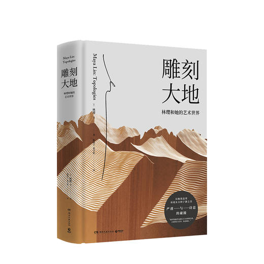 雕刻大地林璎林徽因侄女著名华裔建筑师作品集艺术绘画书籍建筑艺术