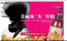 1F 丹尼斯红石榴，橄榄洗发水750ml