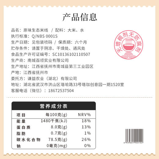 【益品良食】简箪 原味生态米线 安心早餐 500g/袋 商品图4