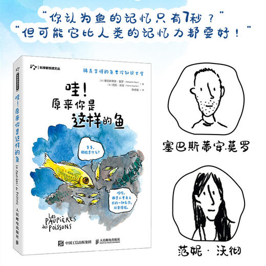 哇 原来你是这样的鱼 商品图2