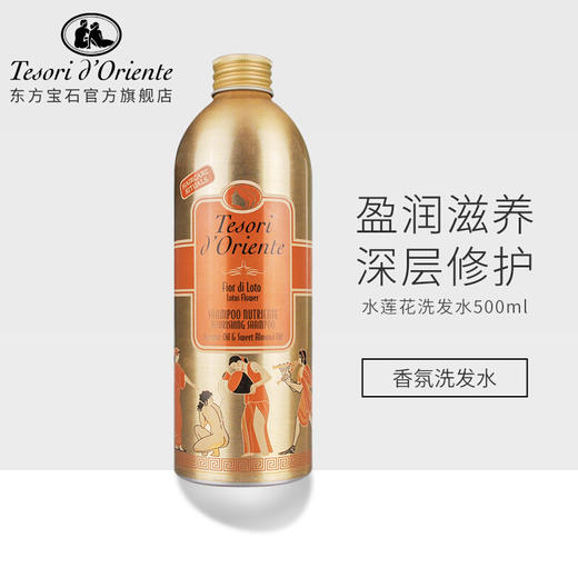 东方宝石 埃及艳后去屑调理洗发乳500ml【无按压头】 商品图5