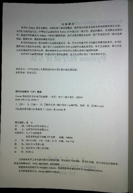 Python程序设计方法 商品图1