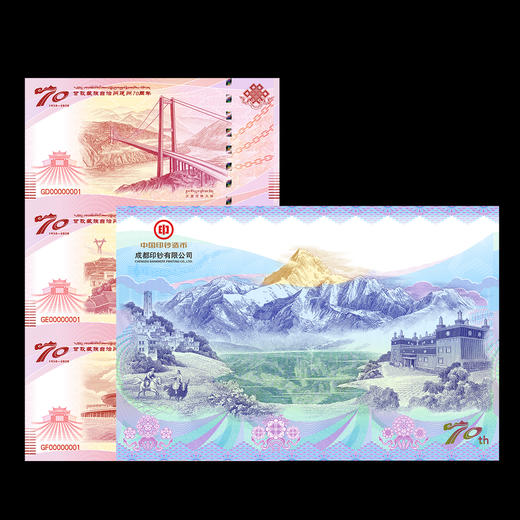 【中国印钞】甘孜建州70周年纪念券 三连体 商品图0