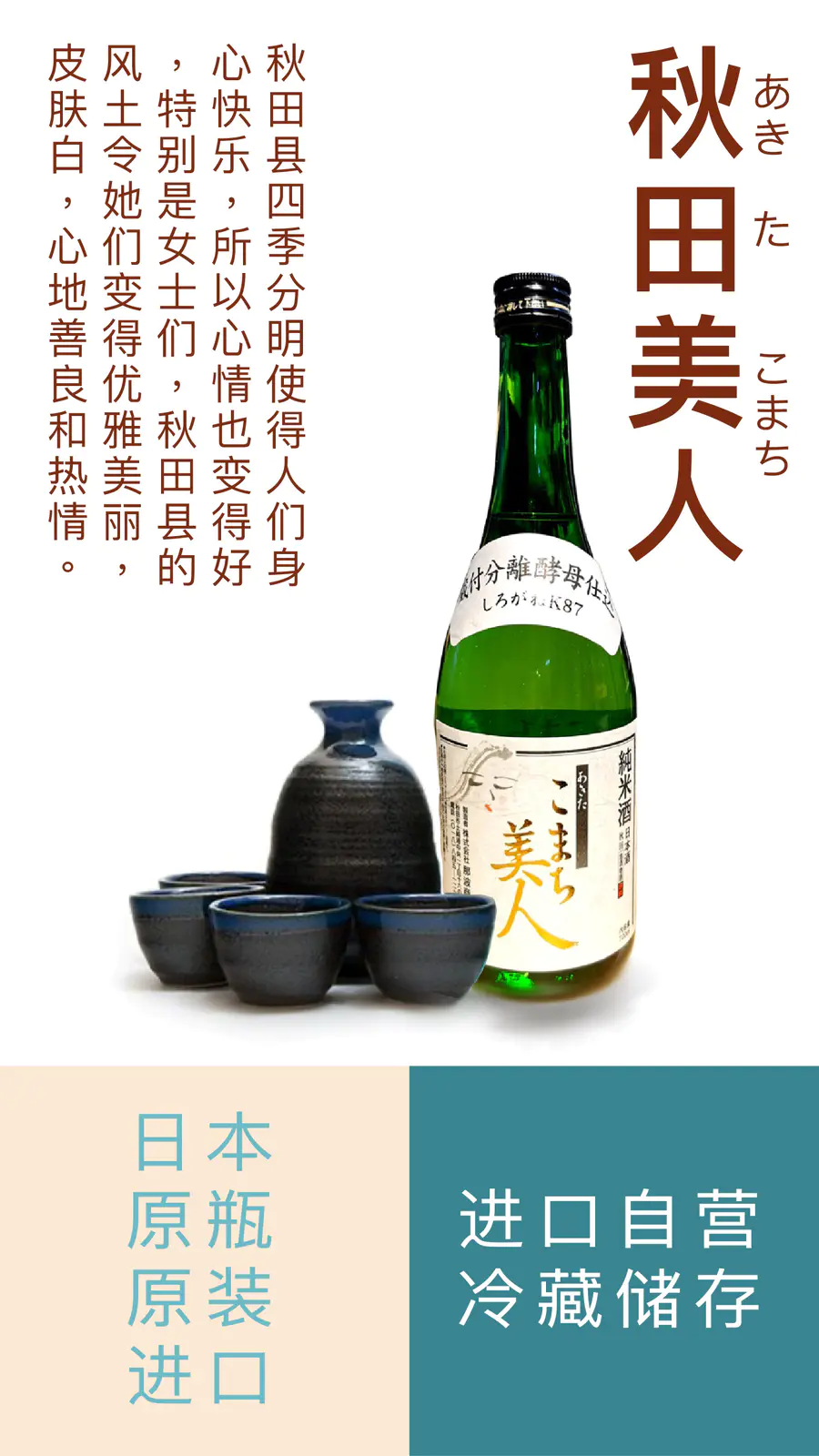 银鳞秋田小町美人纯米清酒7ml 银鳞秋田小町美人纯米清酒7ml