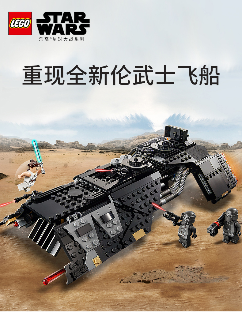 lego乐高星球大战系列新品 75284伦武士运输船积木玩具