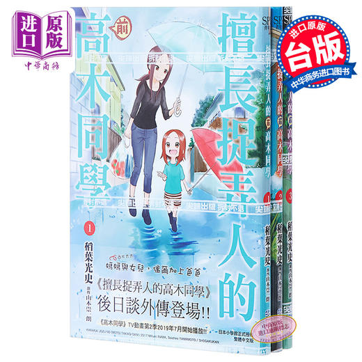 预售 【中商原版】漫画 擅长捉弄人的（前）高木同学 1-12 山本崇一朗 台版漫画书 尖端出版社 商品图0