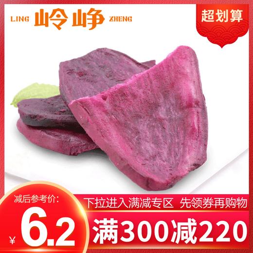 【满减】香酥厚紫薯片238g 商品图0