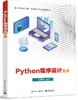 Python程序设计方法 商品缩略图0