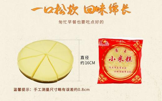 东泉帝王小米糕220克/包 商品图5