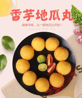 阿诺香芋地瓜丸440克/包