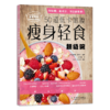 50道低卡饱腹shou身轻食超级碗（全家爱吃快手健康营养餐） 商品缩略图0