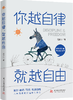 你越自律，就越自由 商品缩略图0