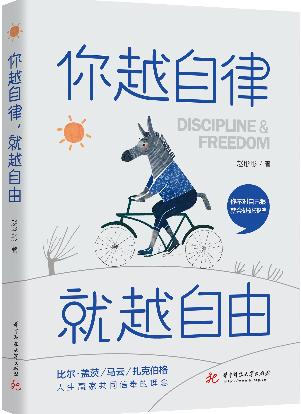 你越自律，就越自由 商品图0