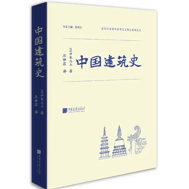 中国建筑史