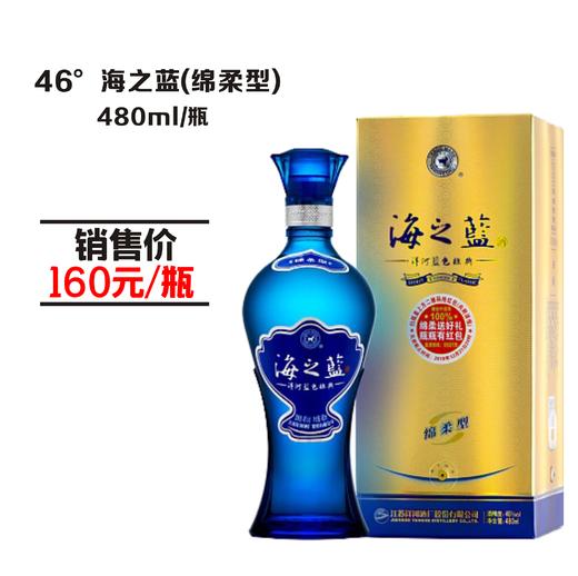 46°海之蓝【绵柔型】