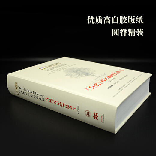 《自然》百年物理经典II(英汉对照) 商品图3