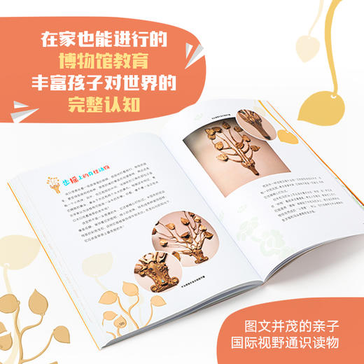走 去博物馆学历史 套装2册 7-12岁 世界国宝篇+中国国宝篇 史永等著博物馆教育启蒙书 中信童书 商品图4