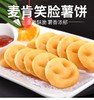 麦肯笑脸薯饼1.65千克/包 商品缩略图0