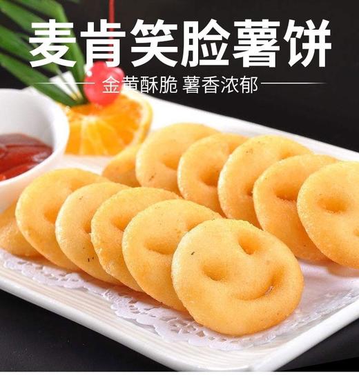 麦肯笑脸薯饼1.65千克/包 商品图0