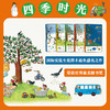 四季时光 中英双语 春夏秋冬月夜（全5册）苏珊娜 绘本单词书思维逻辑启蒙 【7-12岁】 商品缩略图3