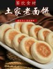 土家老面饼360克/包（10只装） 商品缩略图0