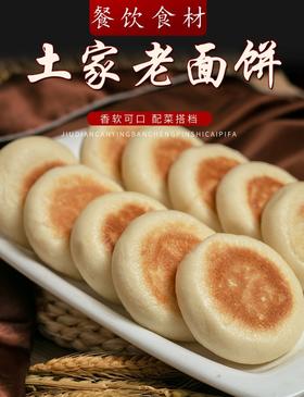 土家老面饼360克/包（10只装）