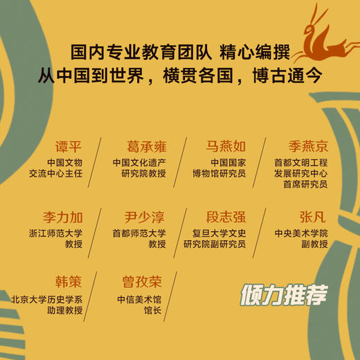 走 去博物馆学历史 套装2册 7-12岁 世界国宝篇+中国国宝篇 史永等著博物馆教育启蒙书 中信童书 商品图2