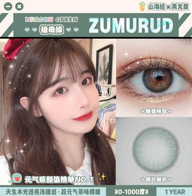 ZUMURUD DRAGON祖母绿 14.0mm美瞳