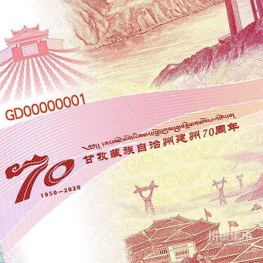 【中国印钞】甘孜建州70周年纪念券 三连体 商品图12