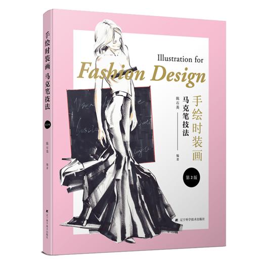 《手绘时装画马克笔技法》（第2版） 商品图0