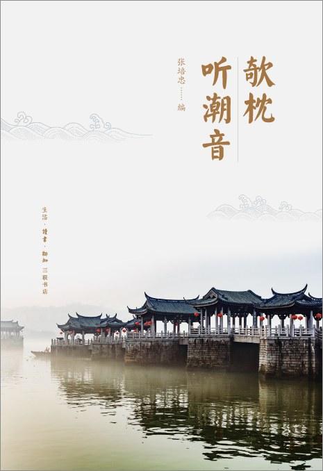 欹枕听潮音 商品图0