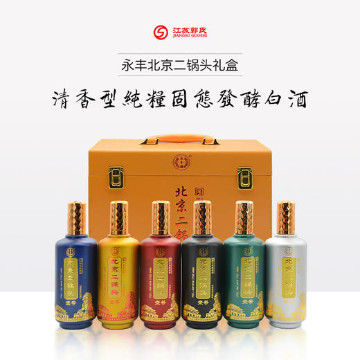 永丰北京二锅头礼盒  46度  500ml*6瓶 商品图0