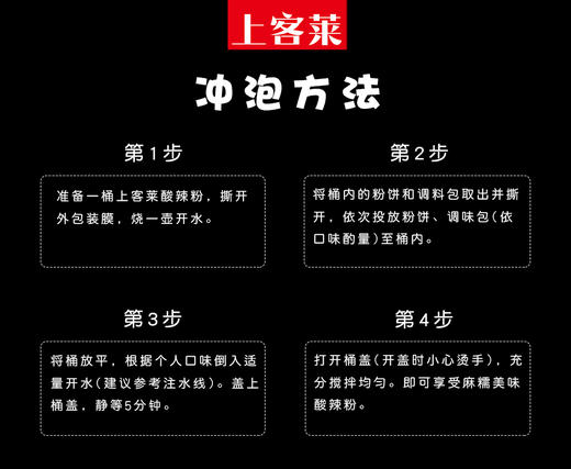 上客莱酸辣粉140g*6桶  酸辣够味 软糯顺滑 商品图8