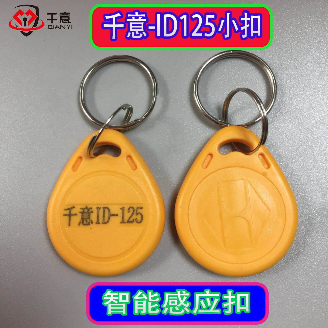 千意过双层防火墙ID125小扣（黄色）