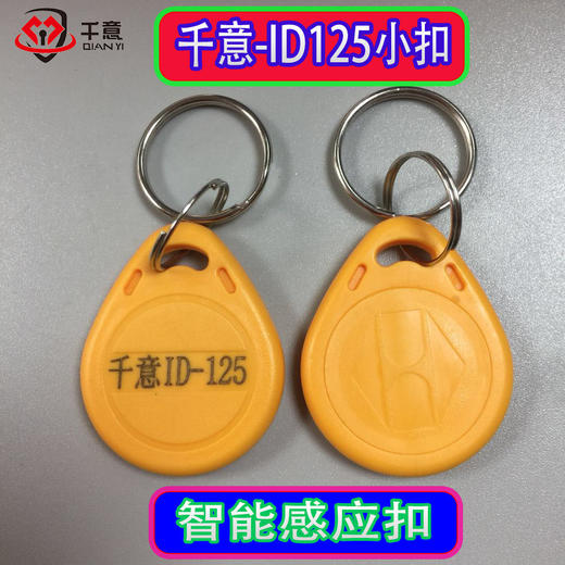千意过双层防火墙ID125小扣（黄色） 商品图0