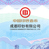 【中国印钞】甘孜建州70周年纪念券 三连体 商品缩略图6
