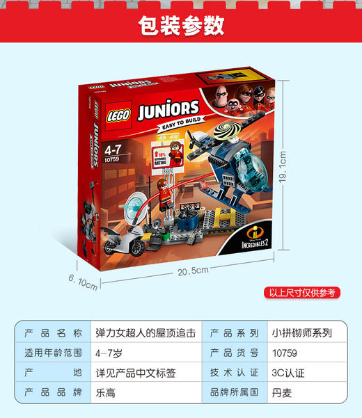 乐高 弹力女超人的屋顶追击 10759 商品图2