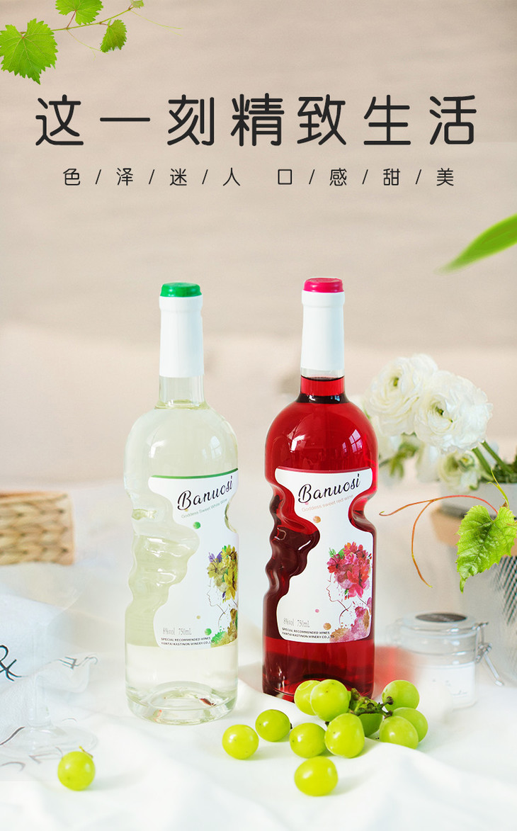 特卖价699组合装芭诺斯女神甜红葡萄女神甜白葡萄酒750ml750ml赠送